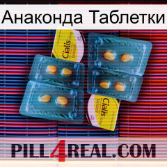 Анаконда Таблетки cialis5